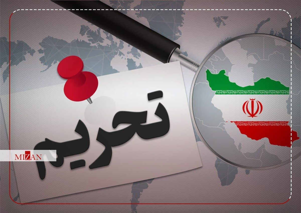 تحریم‌های جدید آمریکا مرتبط با ایران