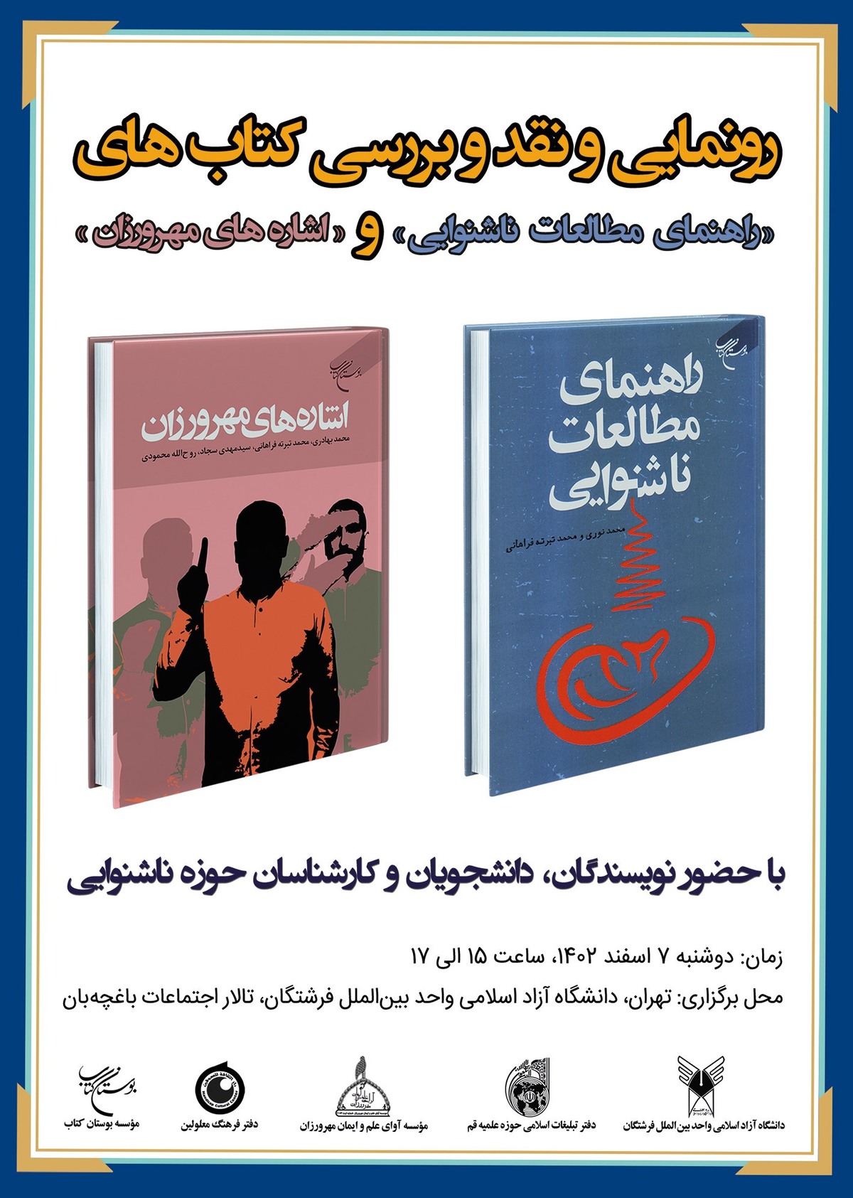 دو اثر تازه منتشره مؤسسه بوستان کتاب ویژه ناشنوایان رونمایی می‌شود