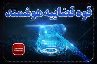 رئیس دادگستری استان خراسان جنوبی: ۶۹۰ مزایده الکترونیک در استان برگزار شده است